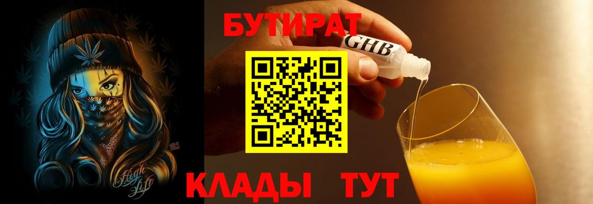 Дзержинск  БУТИРАТ  Вход с VPN  БУТИРАТ вода 
