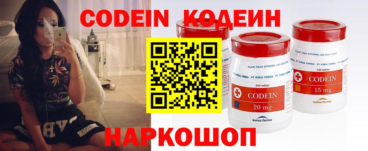 Codein Purple Drank  Вход с VPN  Дзержинск  Codein Purple Drank 
