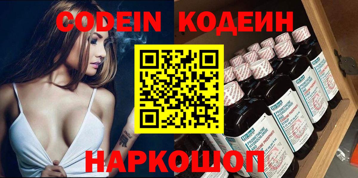 Кодеин напиток Lean (лин) Дзержинск