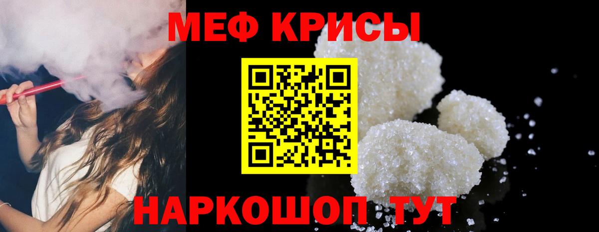 Мефедрон кристаллы  Мефедрон мука  МЯУ-МЯУ  Дзержинск  Вход с VPN  МЕФ 