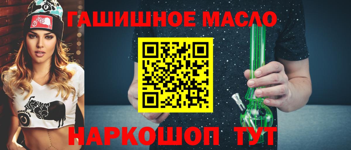 ТГК гашишное масло Дзержинск